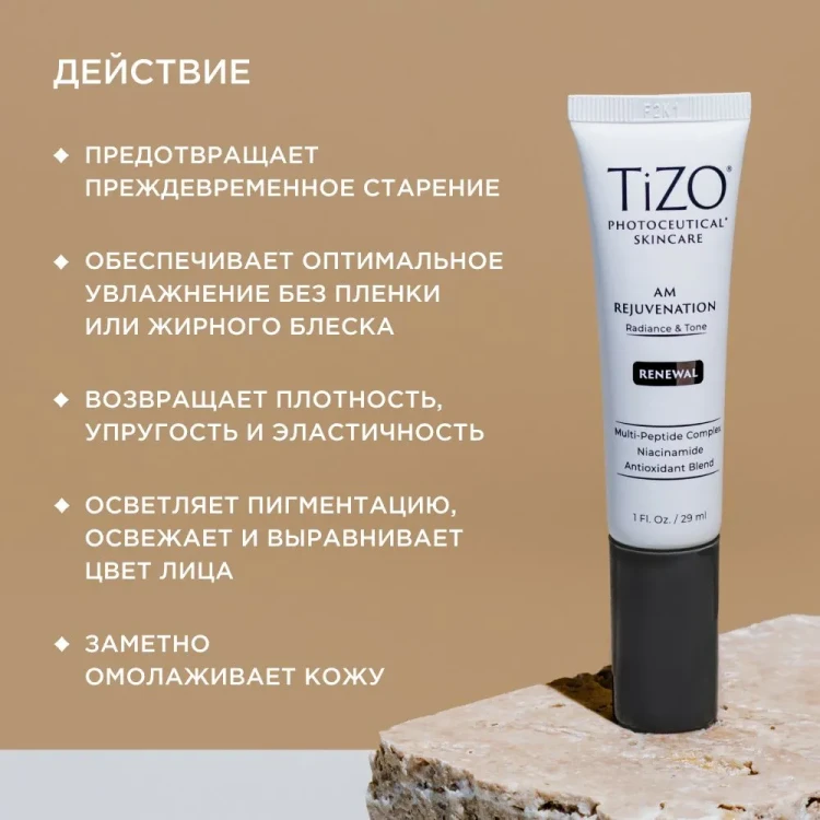 Дневной омолаживающий крем TiZO Photoceutical AM Rejuvеnation
