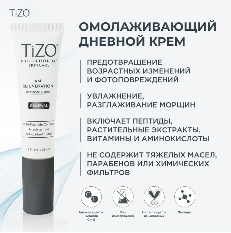 Дневной омолаживающий крем TiZO Photoceutical AM Rejuvеnation