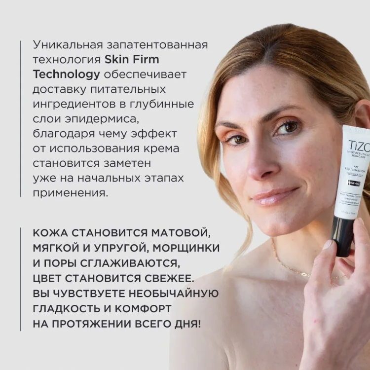 Дневной омолаживающий крем TiZO Photoceutical AM Rejuvеnation